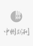《高中生學(xué)習(xí)》雜志 月刊 省級(jí)教育類學(xué)術(shù)期刊